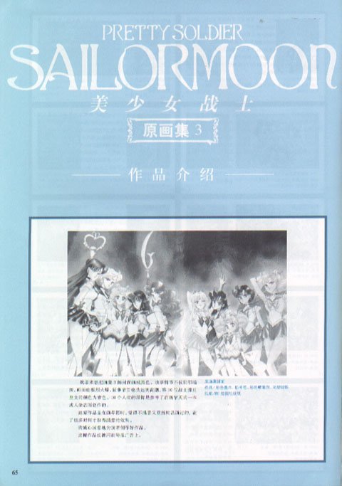 sailormoonartbook359.jpg