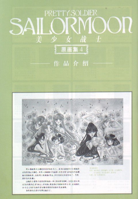 sailormoonartbook459.jpg