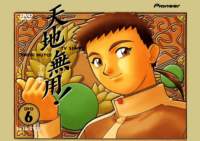 tenchimuyodvdcovers16_small.jpg