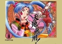 tenchimuyodvdcovers18_small.jpg