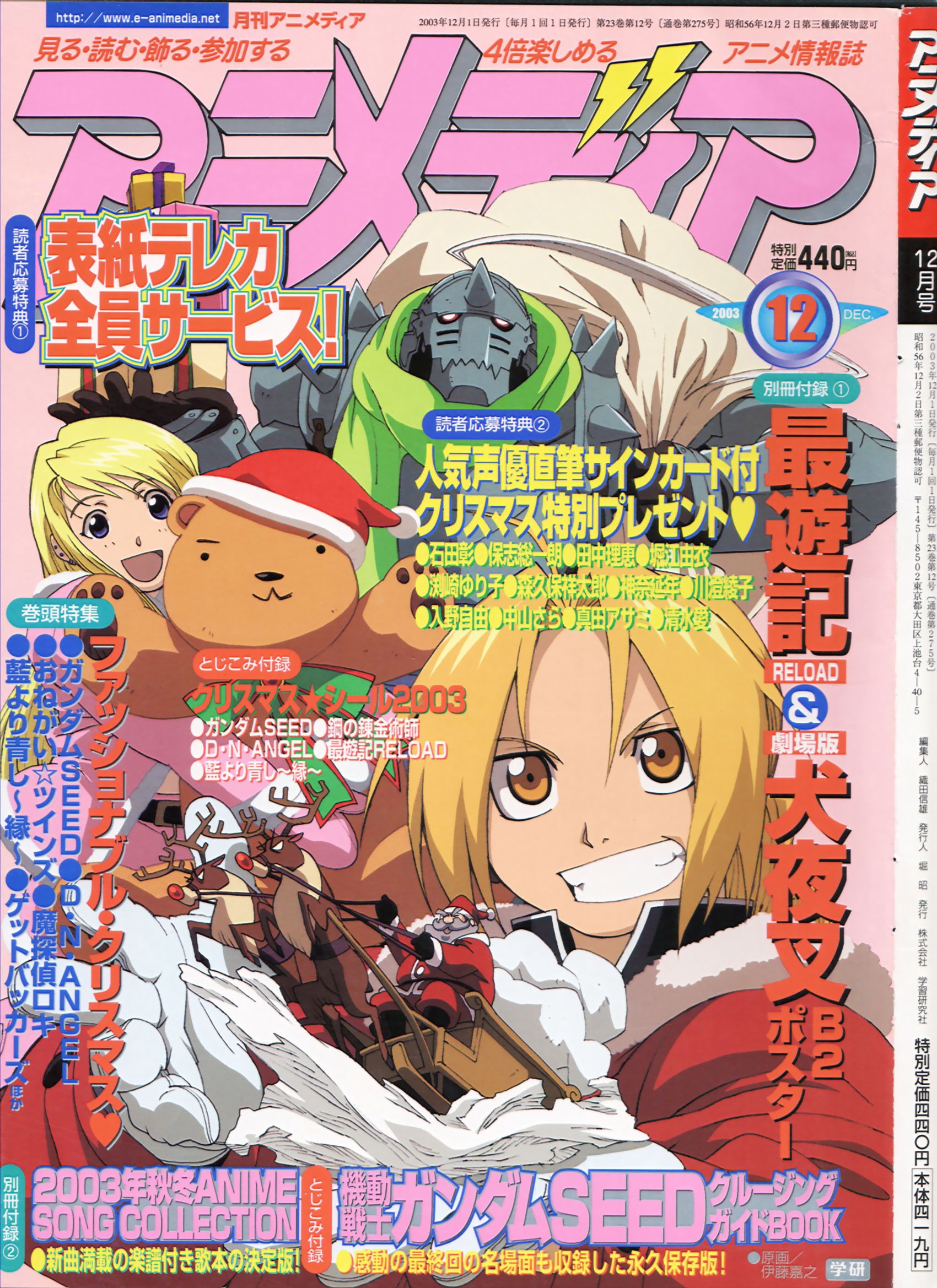 animediadiciembre2003.jpg