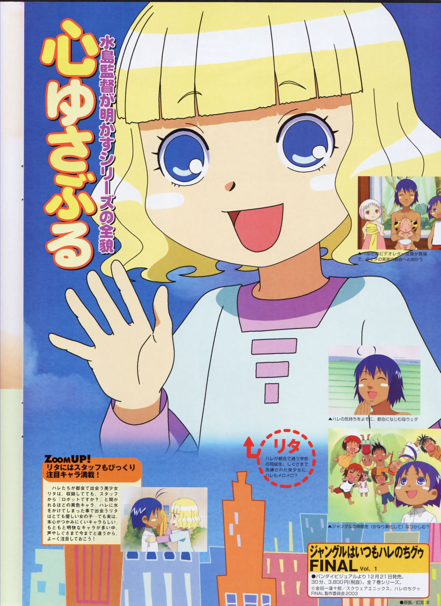 animediadiciembre200323.jpg