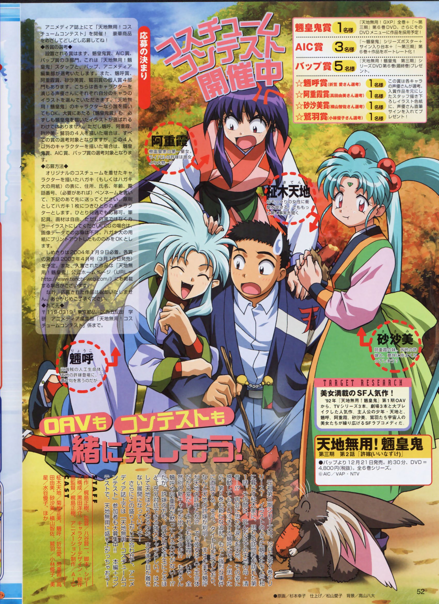 animediadiciembre200325.jpg