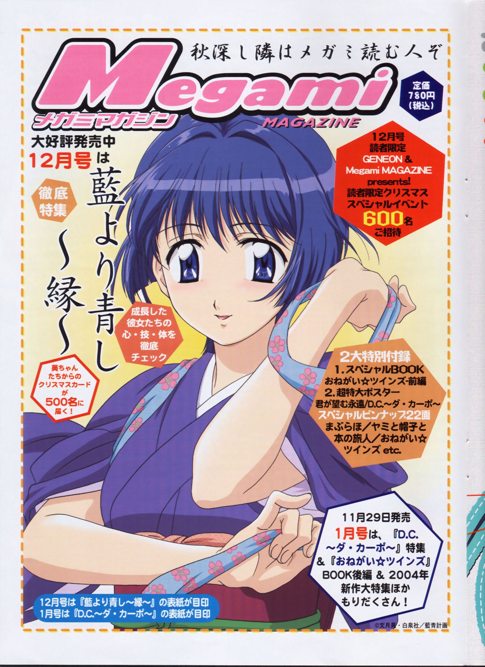 animediadiciembre200328.jpg