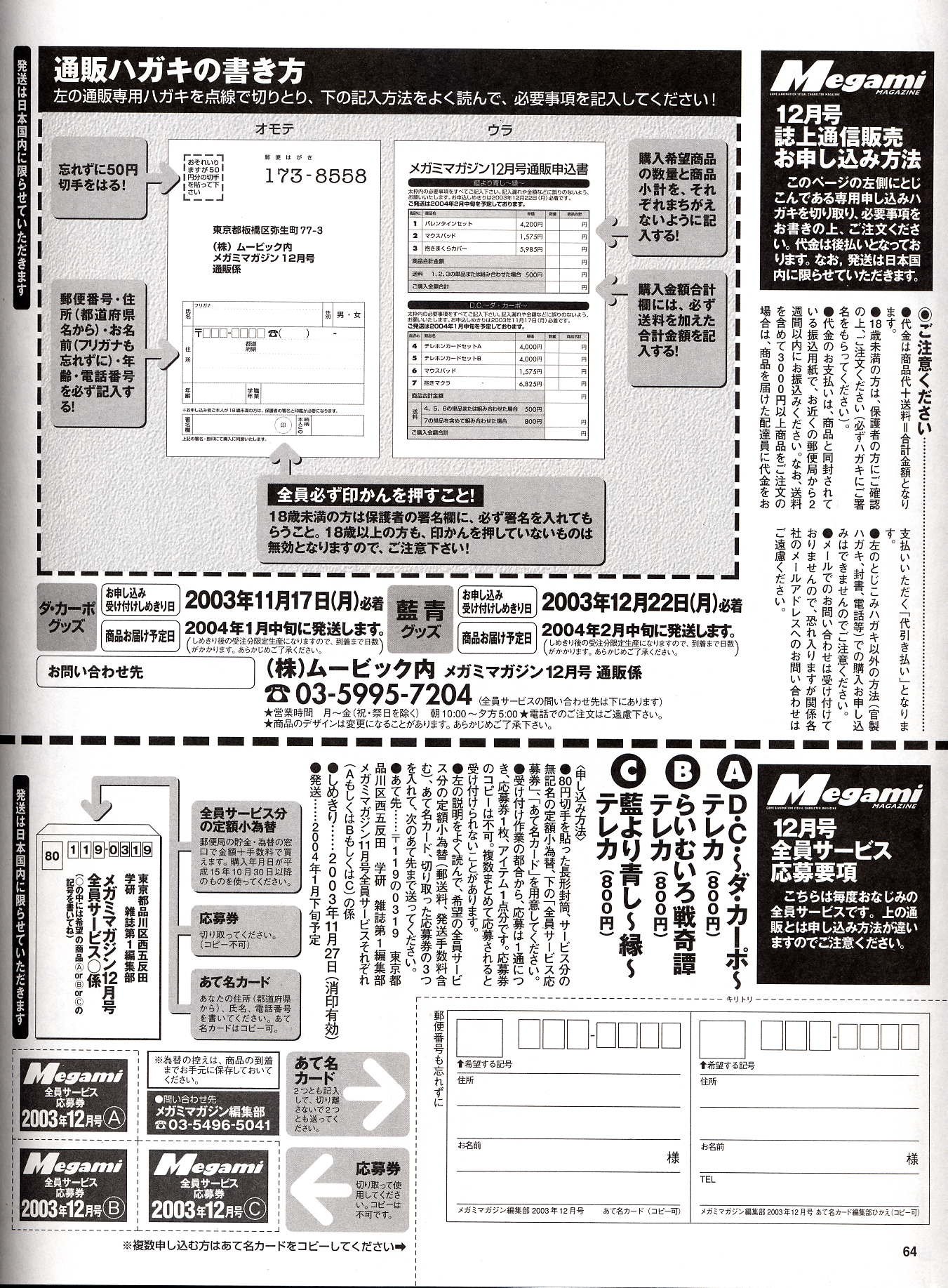 megamidiciembre200363.jpg